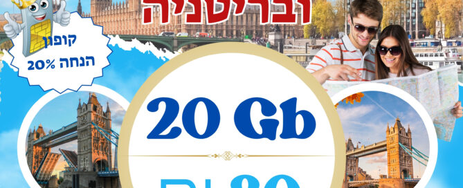 אנגליה בזיל הזול
