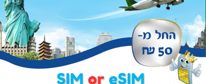 סים חופשי לארה"ב