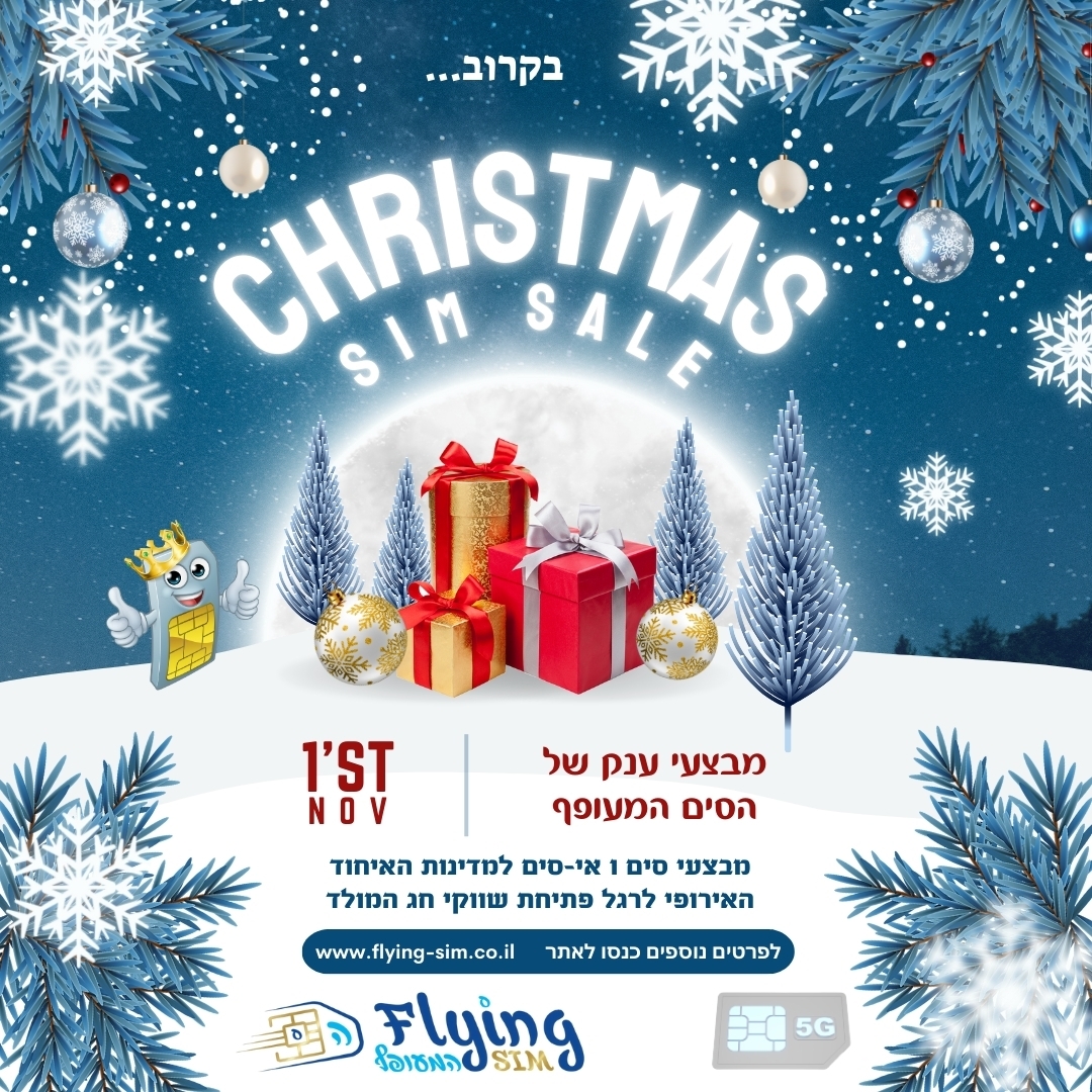 מבצעי חג המולד - הסים המעופף - הסים המעופף