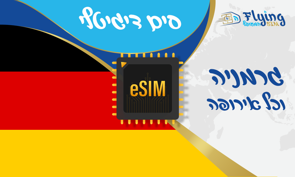 כרטיס איסים דיגטלי לגרמניה - הסים המעופף