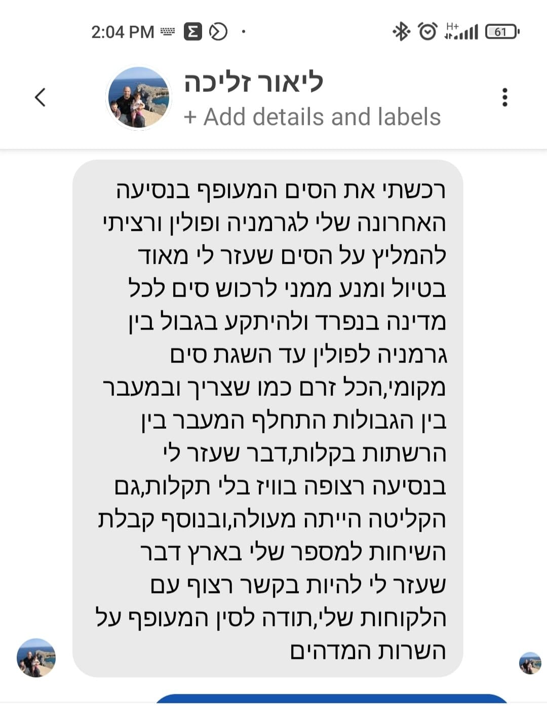 המלצה על הסים המעופף