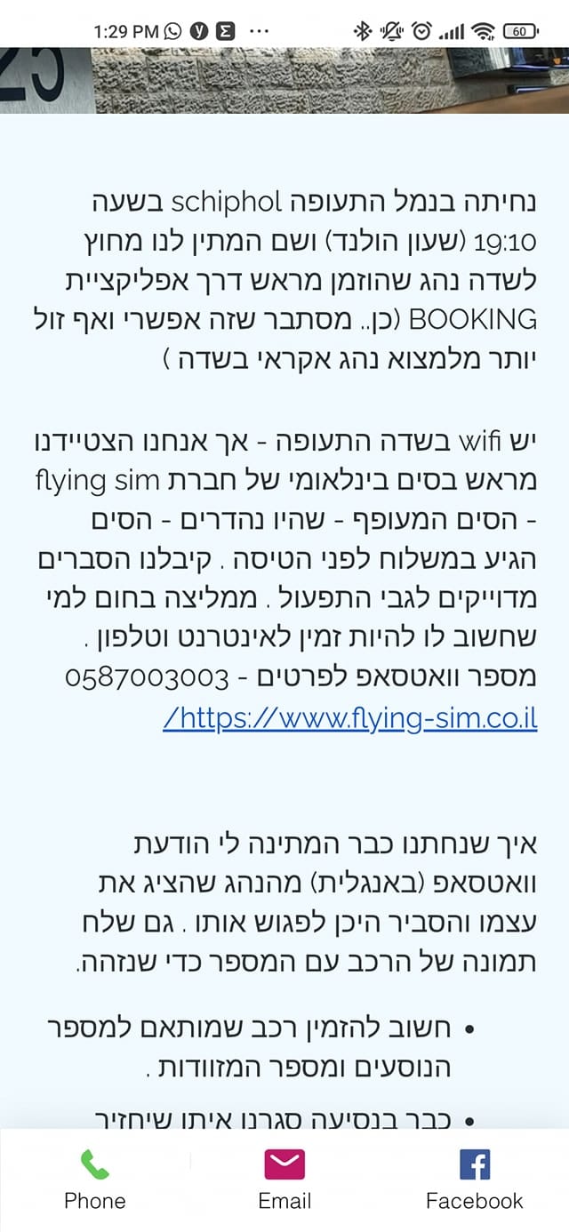 המלצה על הסים המעופף
